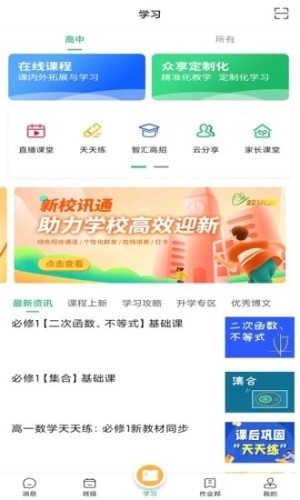 河南校讯通app手机版安装v9.9.5
