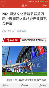 掌上洛阳app官方版v5.0
