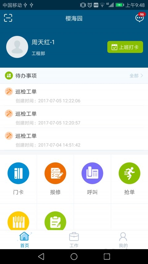 泛海e生活员工端最新版安装v1.6.0
