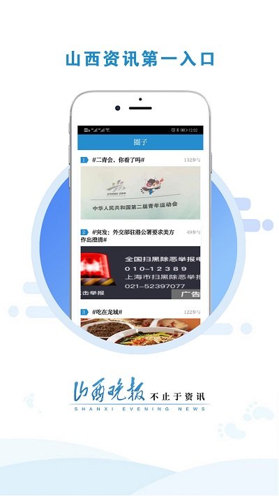 山西晚报客户端官网版v2.4.0
