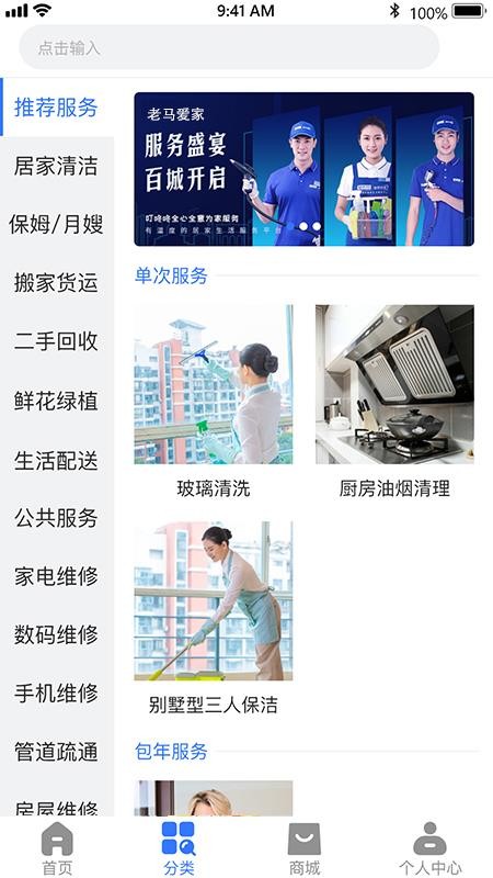 老马爱家app官方v1.4.2

