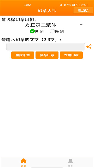 印章大师安卓版v1.1.5
