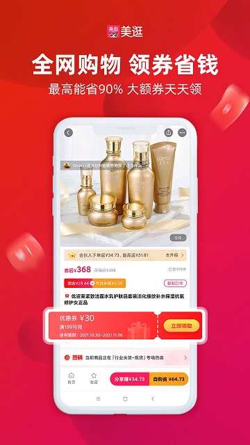美逛app官方版v4.7.5
