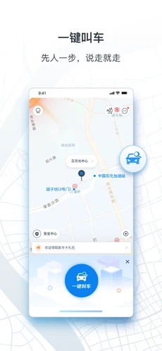 申程出行app安装最新版本苹果版v1.0.0
