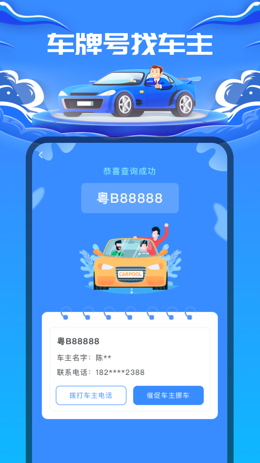 找车主app安装v1.0.1
