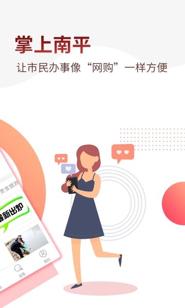 掌上南平app安装苹果版本v2.2.9
