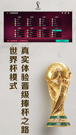 fifa足球世界游戏v23.0.05
