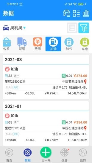 爱车记油耗版官方版安装v6.10.181
