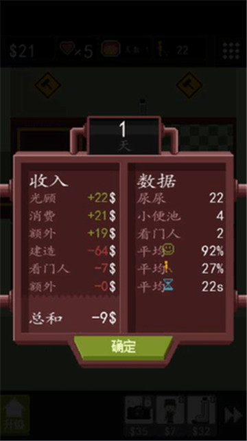 男厕经营大作战最新版v1.0.1

