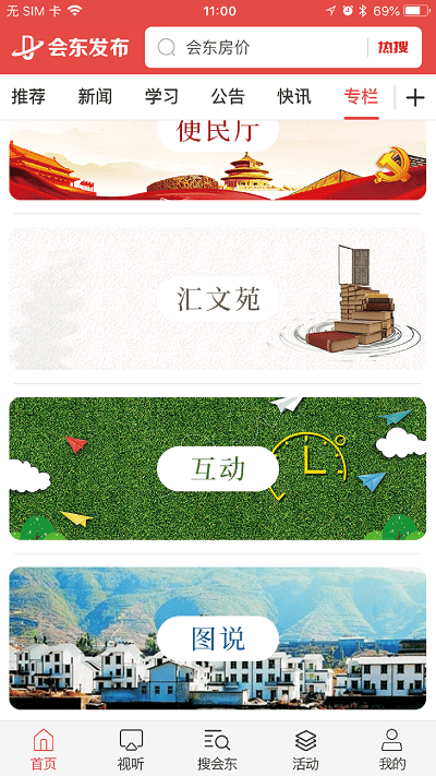 会东发布客户端appv1.11
