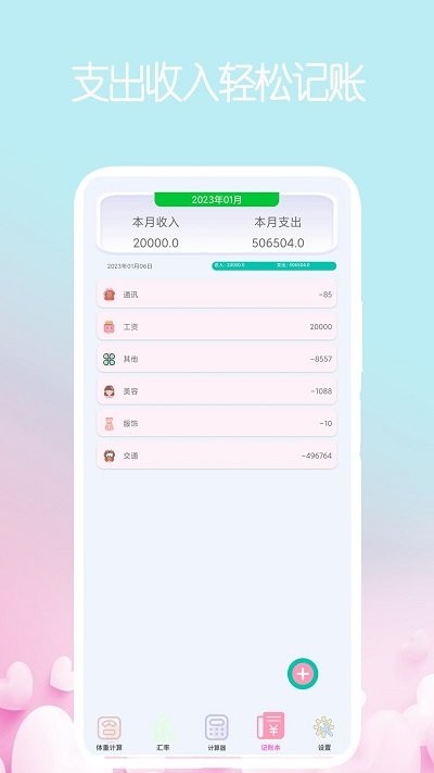 超强计算器软件安装手机版苹果v1.0
