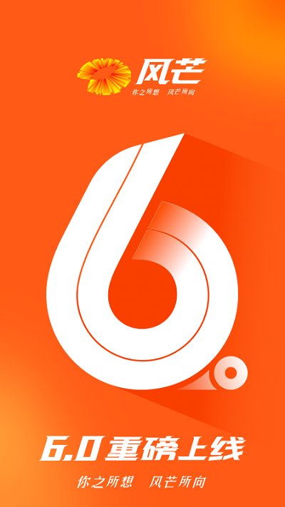 风芒app官方版安装v6.5.1
