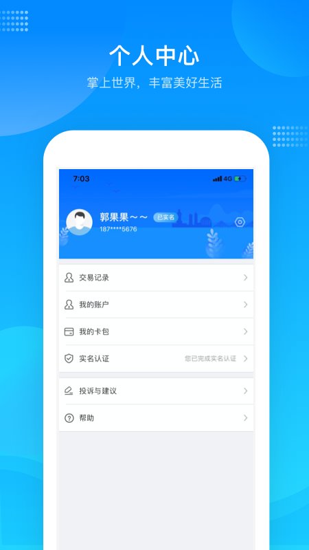 市民云app苹果手机v1.3.6
