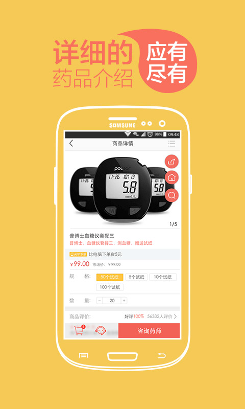 护生堂app官方正版v1.3.9
