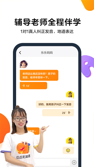 瓜瓜龙英语免费v7.9.0
