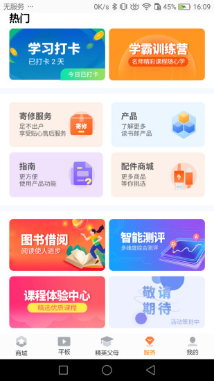 读书郎家长助手app安装v1.0.0
