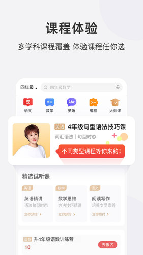学而思网校app免费安装v9.75.03
