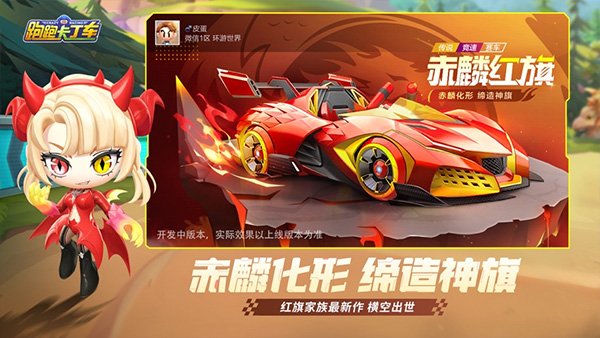跑跑卡丁车手游v2.2.1
