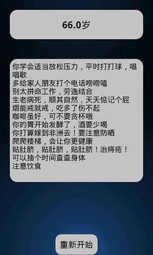 寿命计算器安装手机版苹果v1.8
