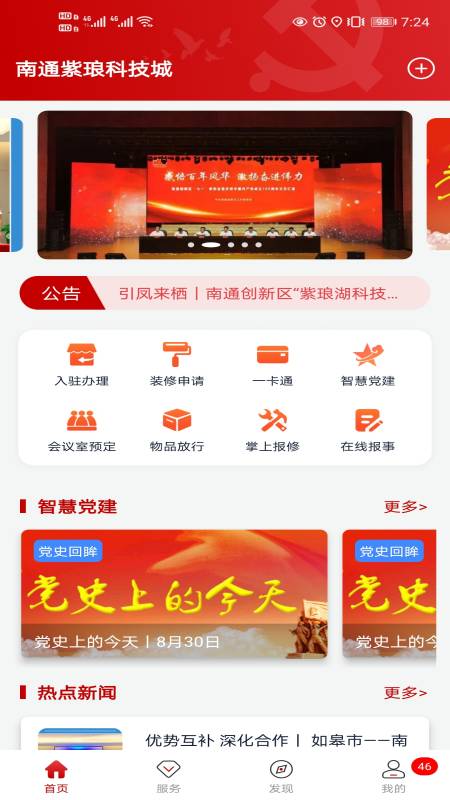 紫琅科技城app安装v1.0.0
