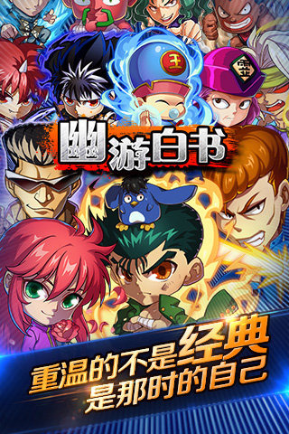 幽游白书安卓v1.3.200

