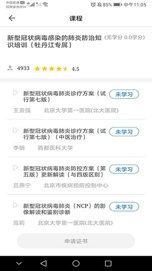 牡丹江医学教育官方版安装v1.12.0

