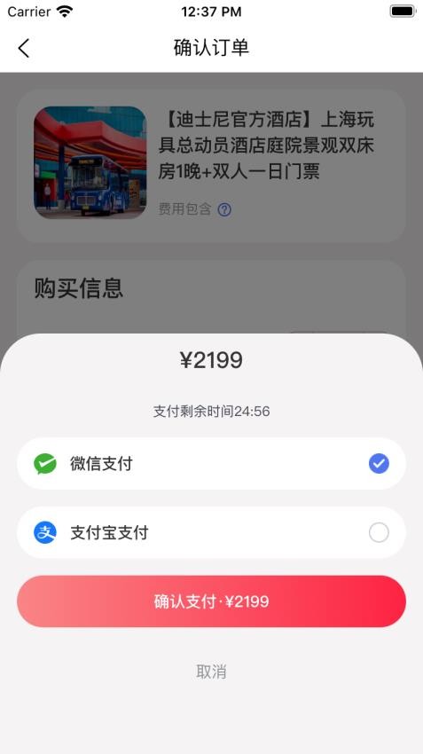 发现旅行app安卓安装v2.00.87
