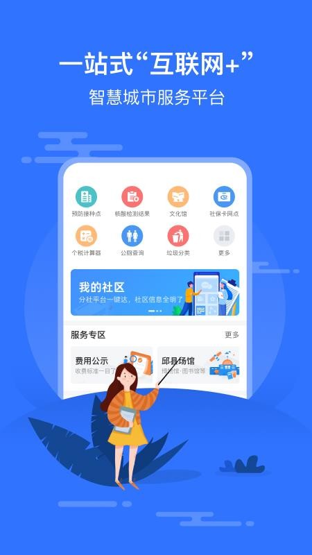 智慧邱县app官方版v1.1.4
