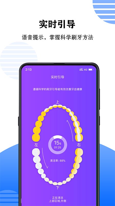 力博得口腔护理app官方版v2.5.6
