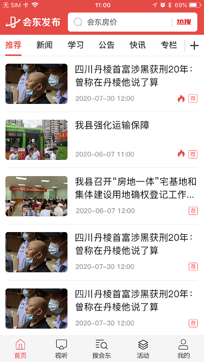 会东发布客户端appv1.11
