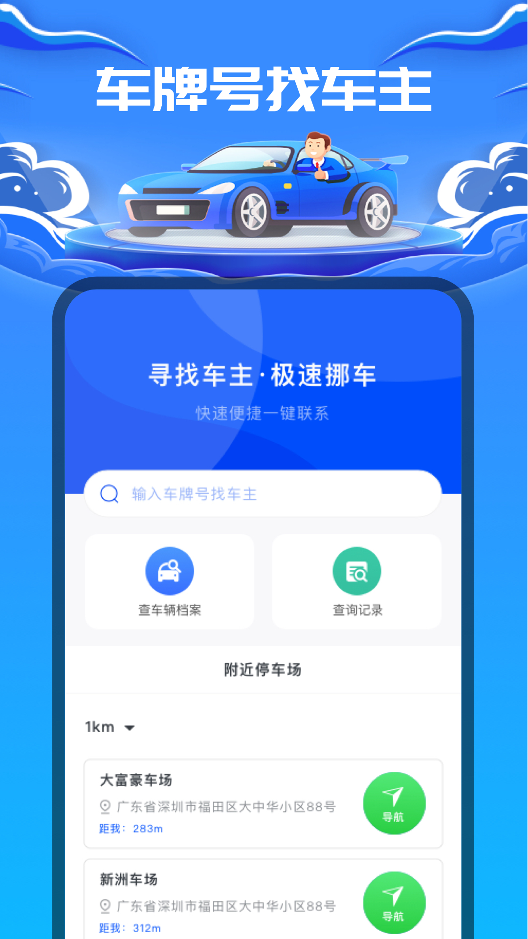 找车主app安装v1.0.1
