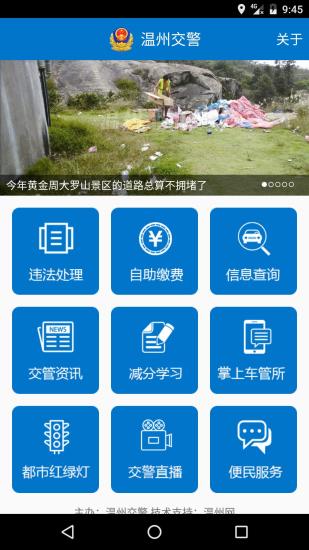 温州交警app最新版v3.3.0
