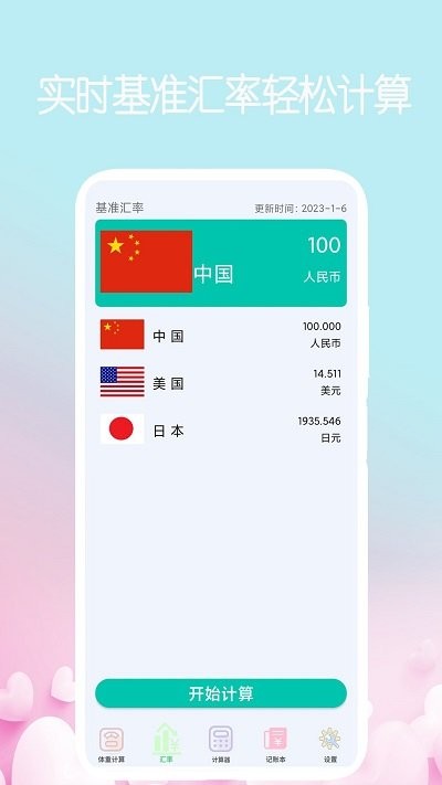 超强计算器软件安装手机版苹果v1.0
