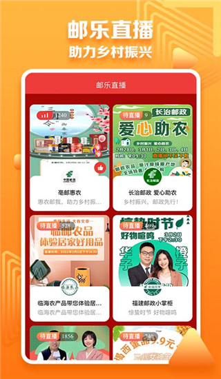 邮乐小店app免费v2.7.3
