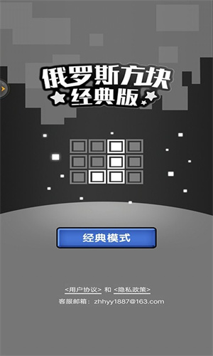 俄罗斯方块中文版免费v2022.11.30
