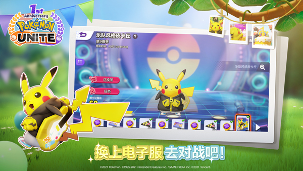 宝可梦大集结官方版中文v1.9.1

