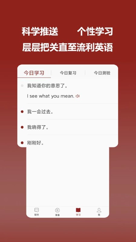 连派英语安装最新版v2.1
