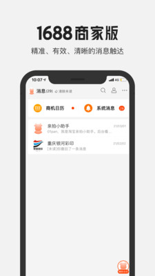 1688商家版工作台官方版v3.1.1
