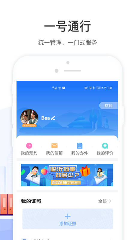 爱山东容沂办官方版v1.0.0
