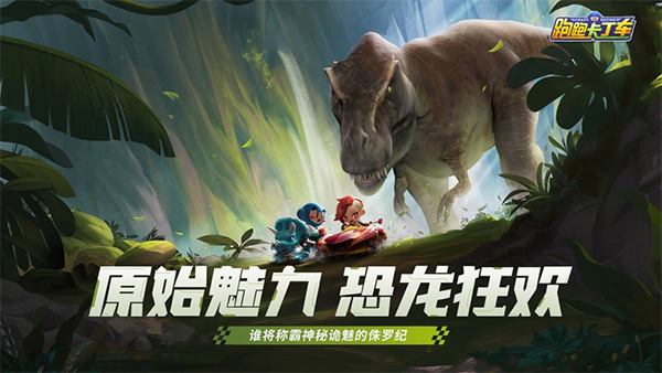 跑跑卡丁车手游v2.2.1

