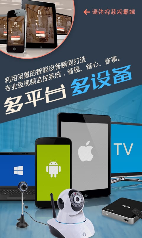 掌上看家采集端app免费v5.2.4
