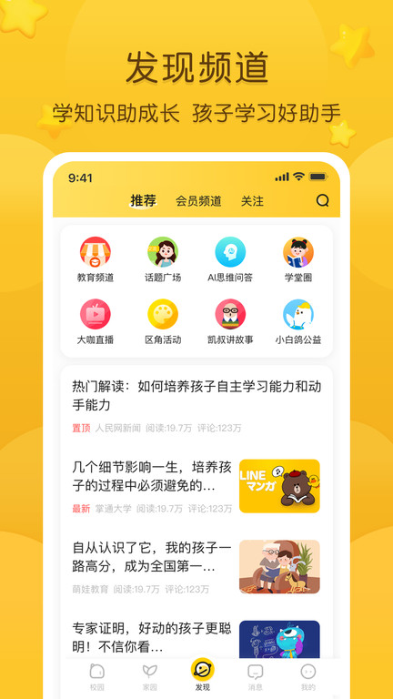 掌通家园家长版最新版v6.84.1
