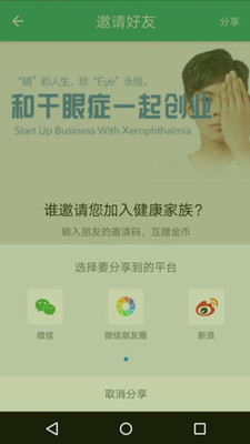 爱眼卫士app安装v1.0.0
