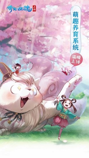 倩女幽魂正版v1.10.2
