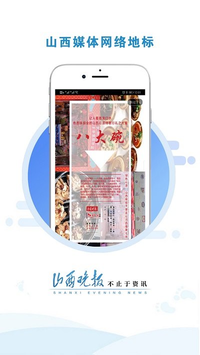 山西晚报客户端官网版v2.4.0
