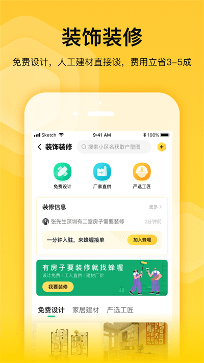 蜂喔平台app官方版v2.0.3
