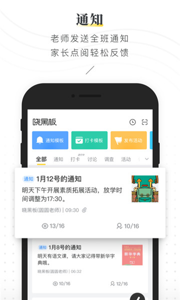 晓黑板app最新版4,7.2v1.0.1
