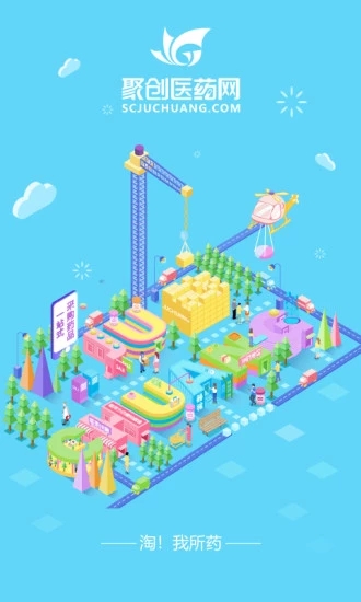聚创医药网app官方版v4.5.3
