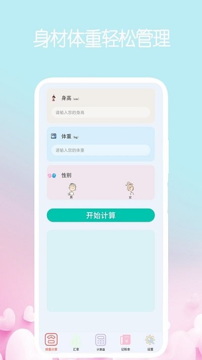 超强计算器软件安装手机版苹果v1.0
