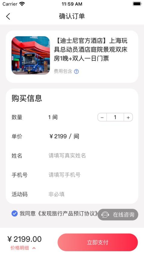 发现旅行app安卓安装v2.00.87
